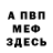 МЕТАДОН мёд Pancho Pancho